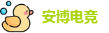 安博电竞